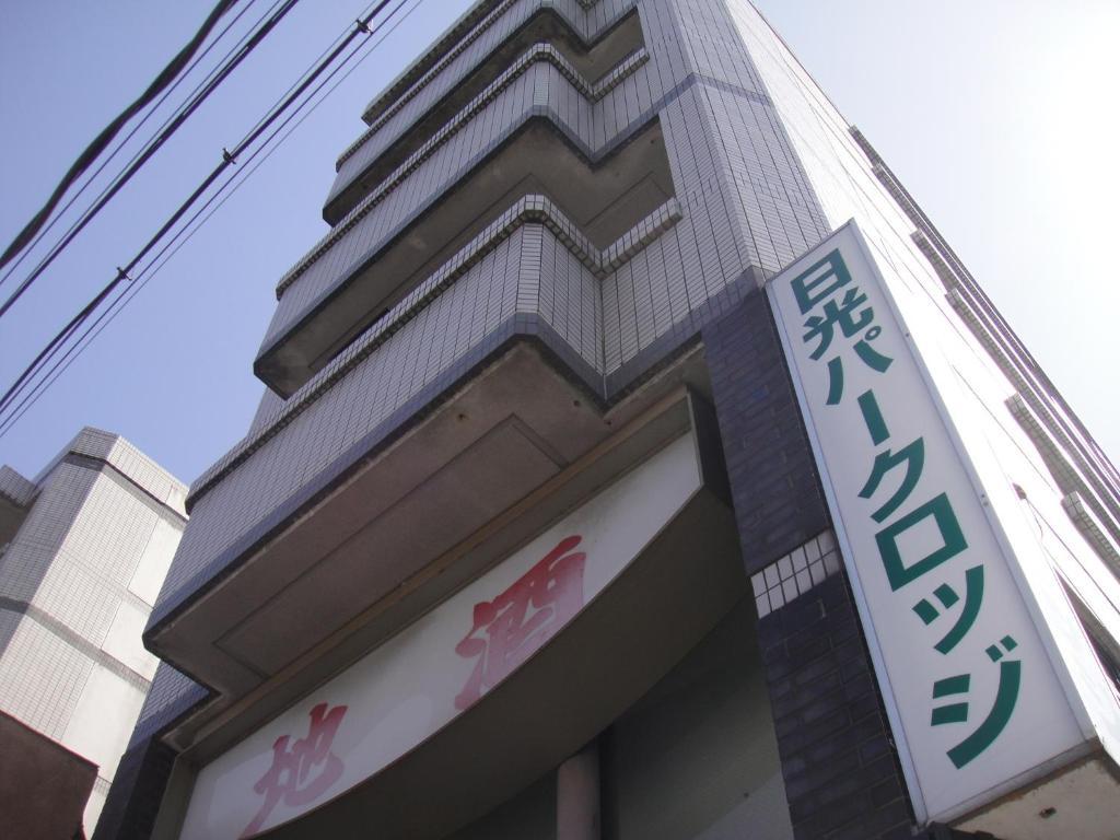 Nikko Park Lodge Tobu Station Екстер'єр фото